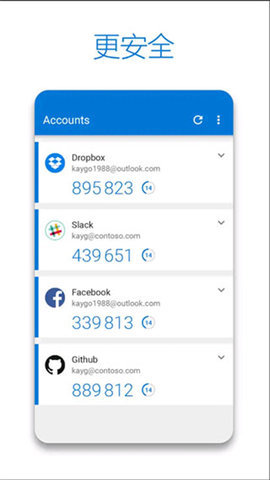 微软身份验证器(Authenticator)软件