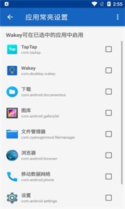 wakey屏幕常亮助手软件