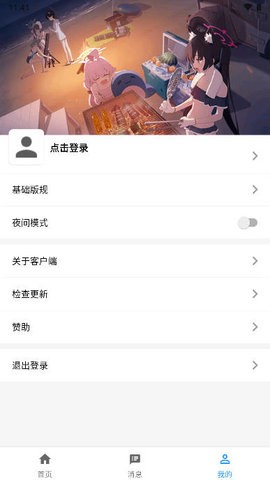 AC匿名版软件
