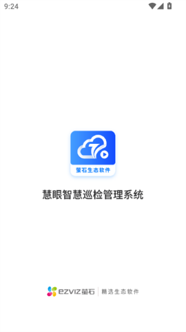 慧眼智巡软件