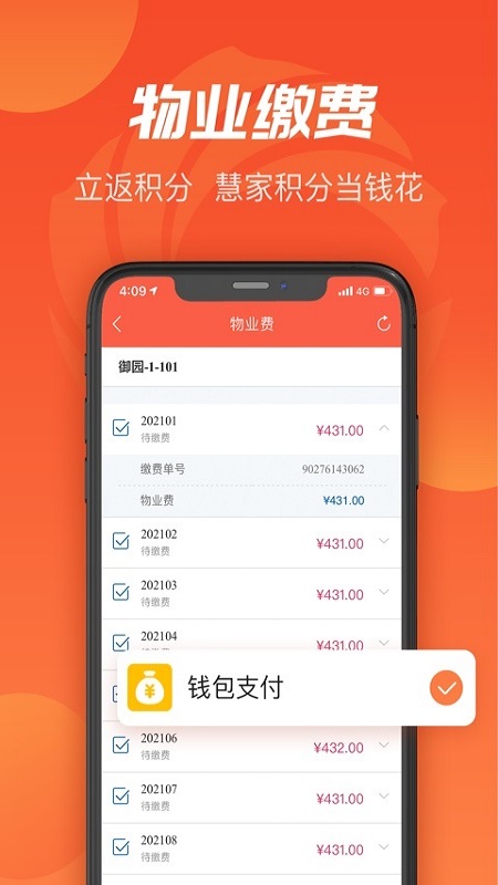 建融慧家官方版软件