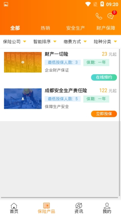 长安e保软件