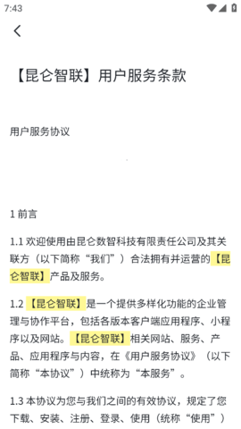 昆仑智联软件