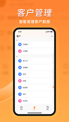 客智通软件