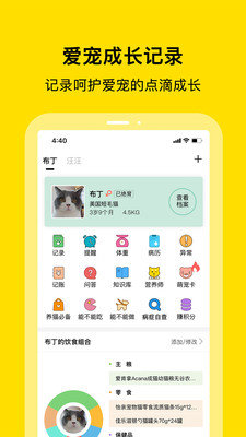 小绒宠物软件