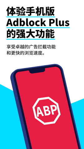 adblock plus软件