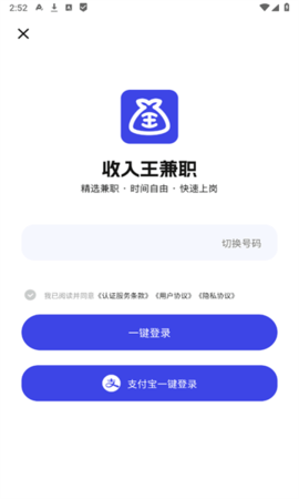 收入王兼职app软件