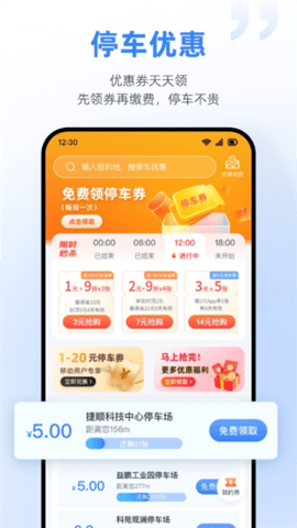 捷停车官方版软件