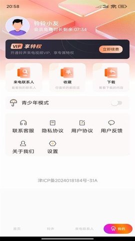 铃声来电视频软件