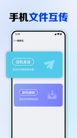 换机助手互传克隆软件