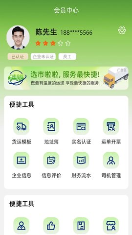 市拉拉货主软件