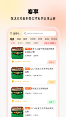 台球宝软件