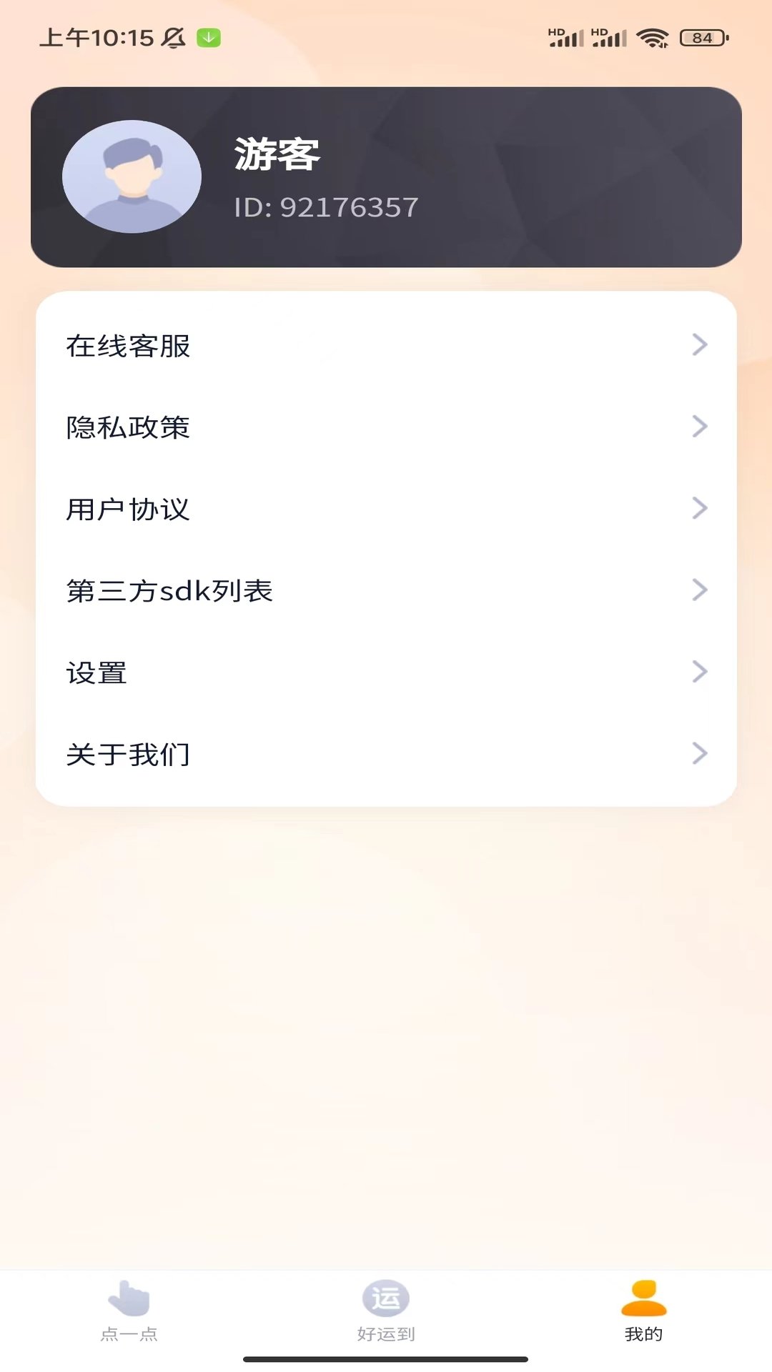 点点运到软件