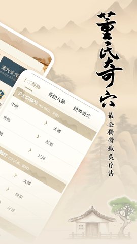针灸穴位图解软件