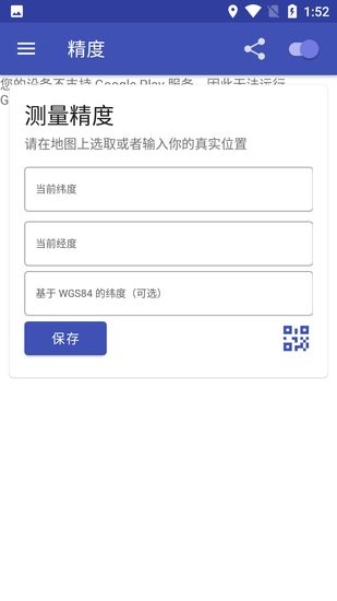 GPSTest软件