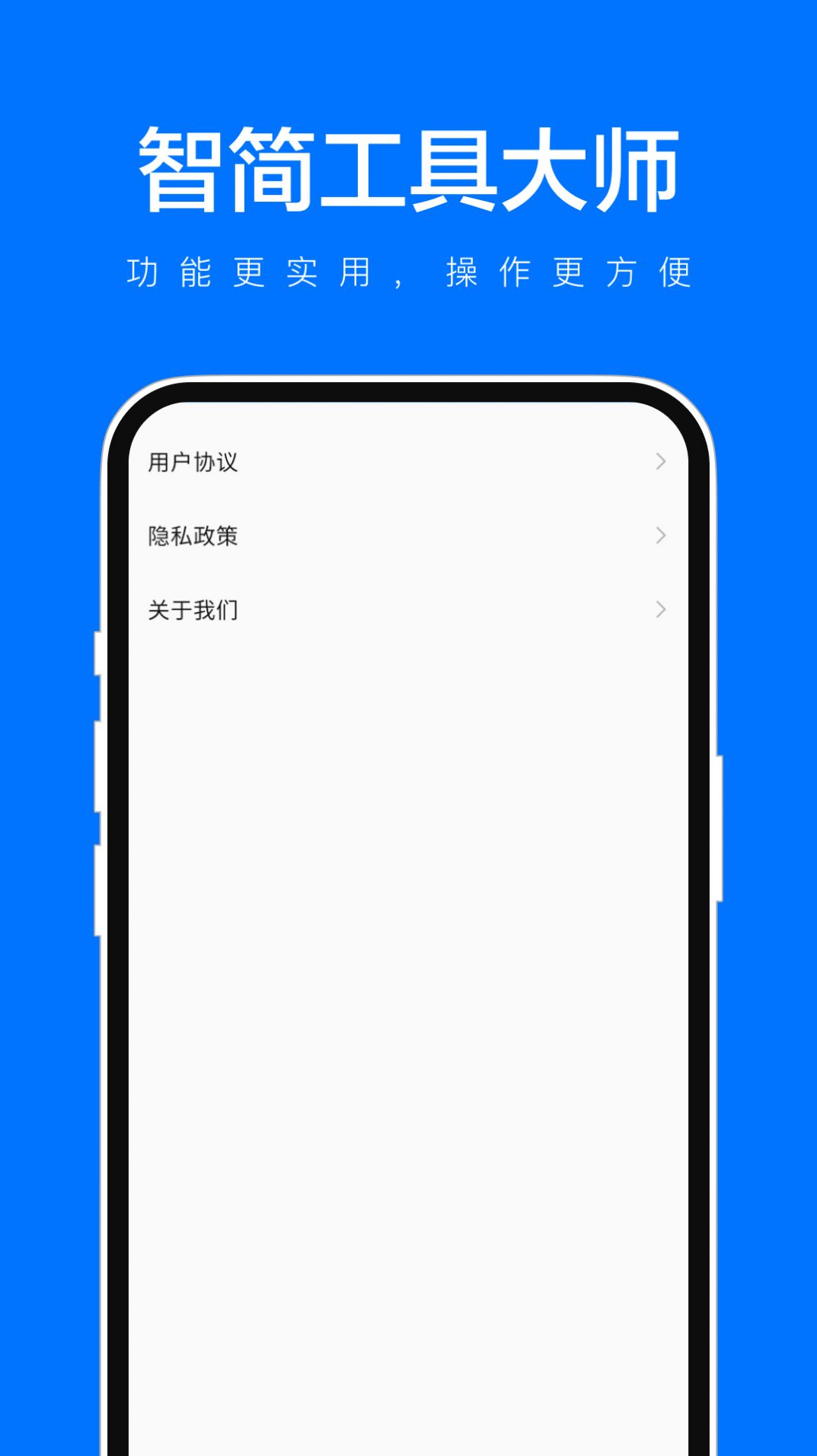 智简工具大师软件