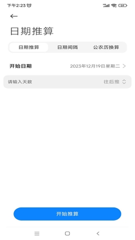 小米日历软件