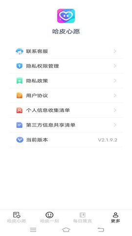 哈皮心愿软件