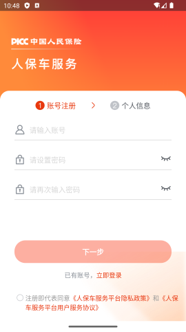 人保车服务软件