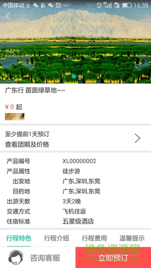 吉途旅游软件