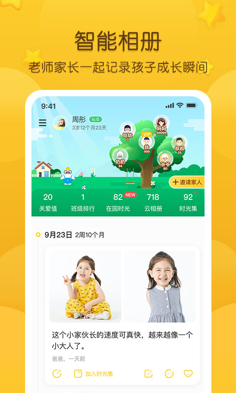 掌通家园软件