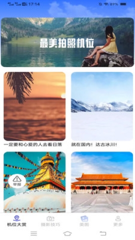 相机摄影宝典软件
