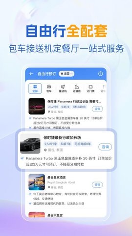 优途旅行Utour软件