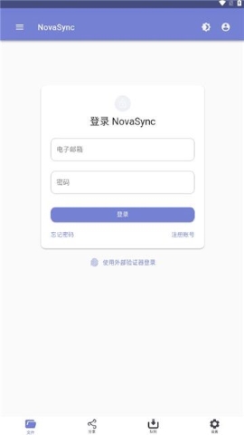 novasync软件