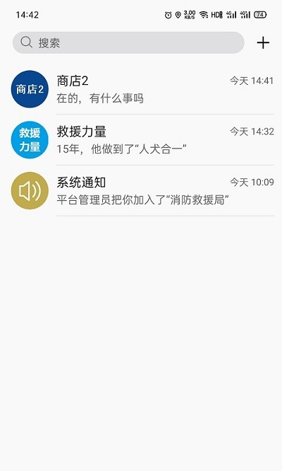 消防融合通信平台软件