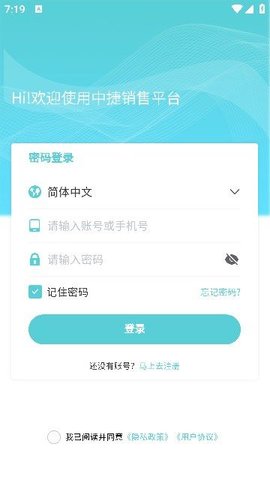 中捷销售软件