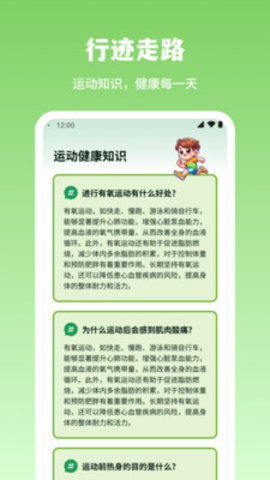 行迹走路软件