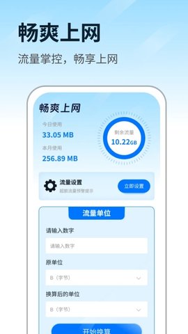 畅爽上网软件