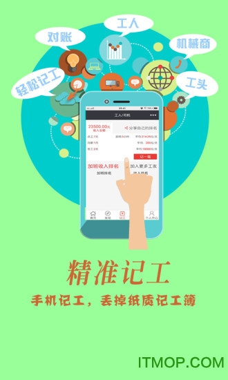 建程网软件
