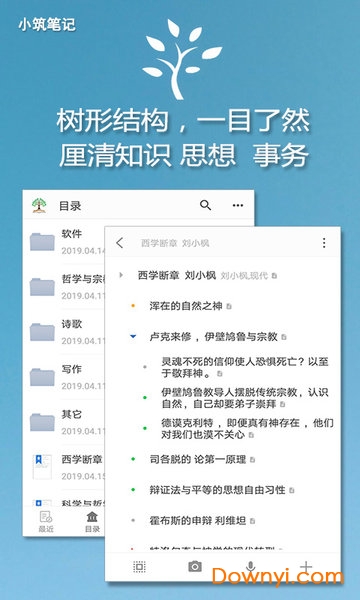 小筑笔记软件