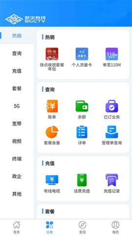 歌华有线软件