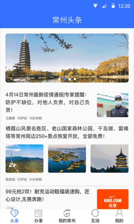 我的常州软件