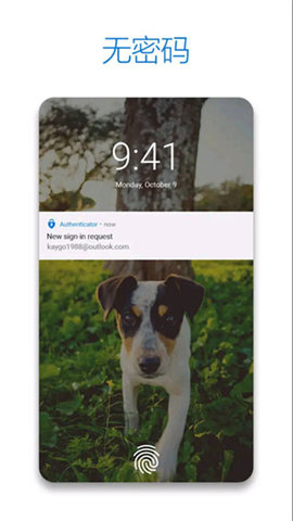 微软身份验证器(Authenticator)软件
