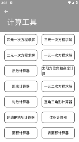 小尼工具箱1.5软件