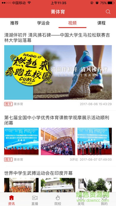 菁体育软件