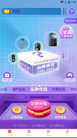 潮动魔盒软件