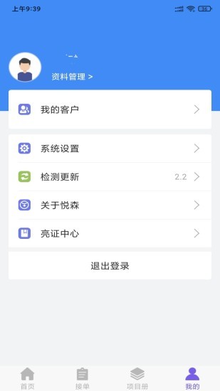 悦森订单管理软件