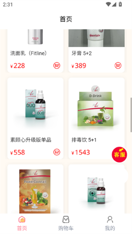飞来电商软件