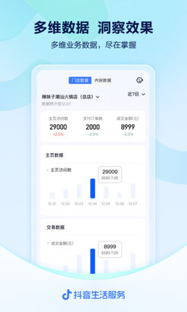 抖音来客app软件