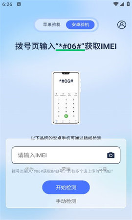 验机侠软件