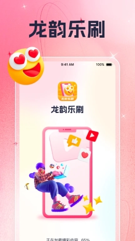 龙韵乐刷软件