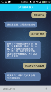 小e语音机器人软件