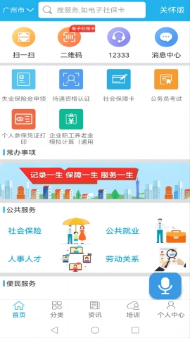 广东人社APP软件