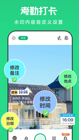 壁虎水印相机软件