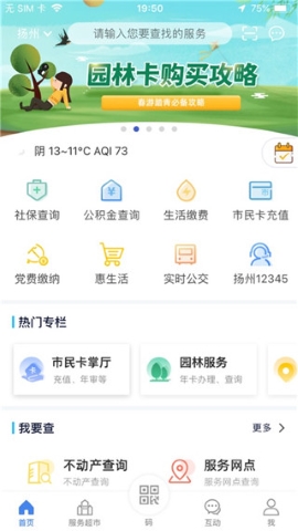 我的扬州软件