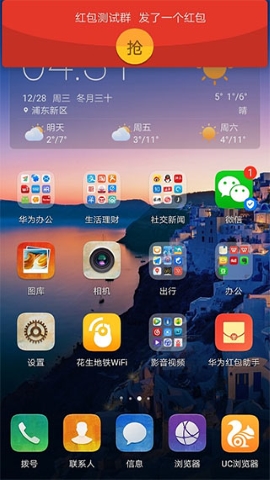 华为红包助手软件